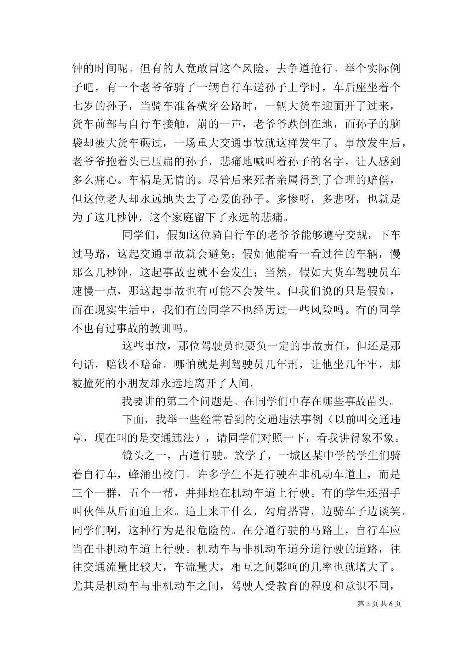 交通安全教育讲稿（三）_第3页