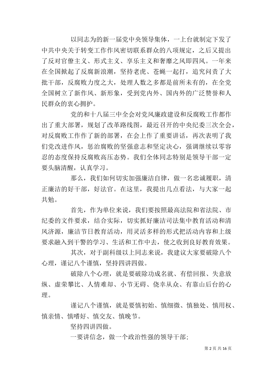 廉政恳谈会上领导讲话_第2页