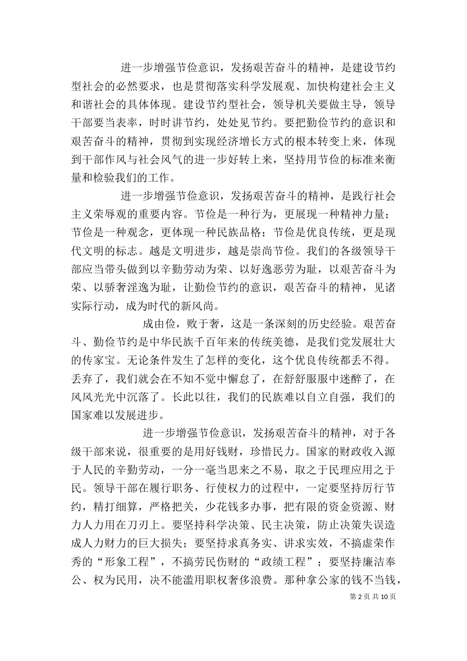 学习三项意识读后感（一）_第2页