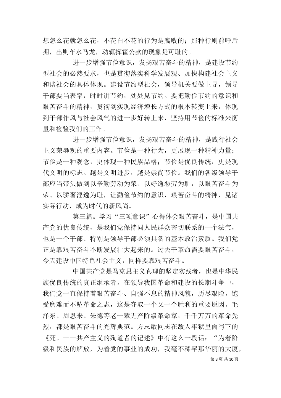 学习三项意识读后感（一）_第3页