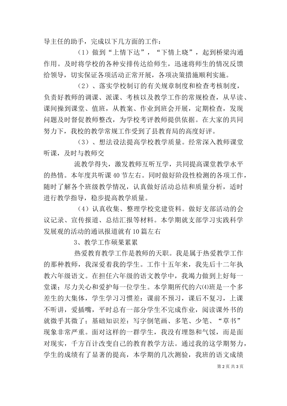 教务主任述职报告（四）_第2页