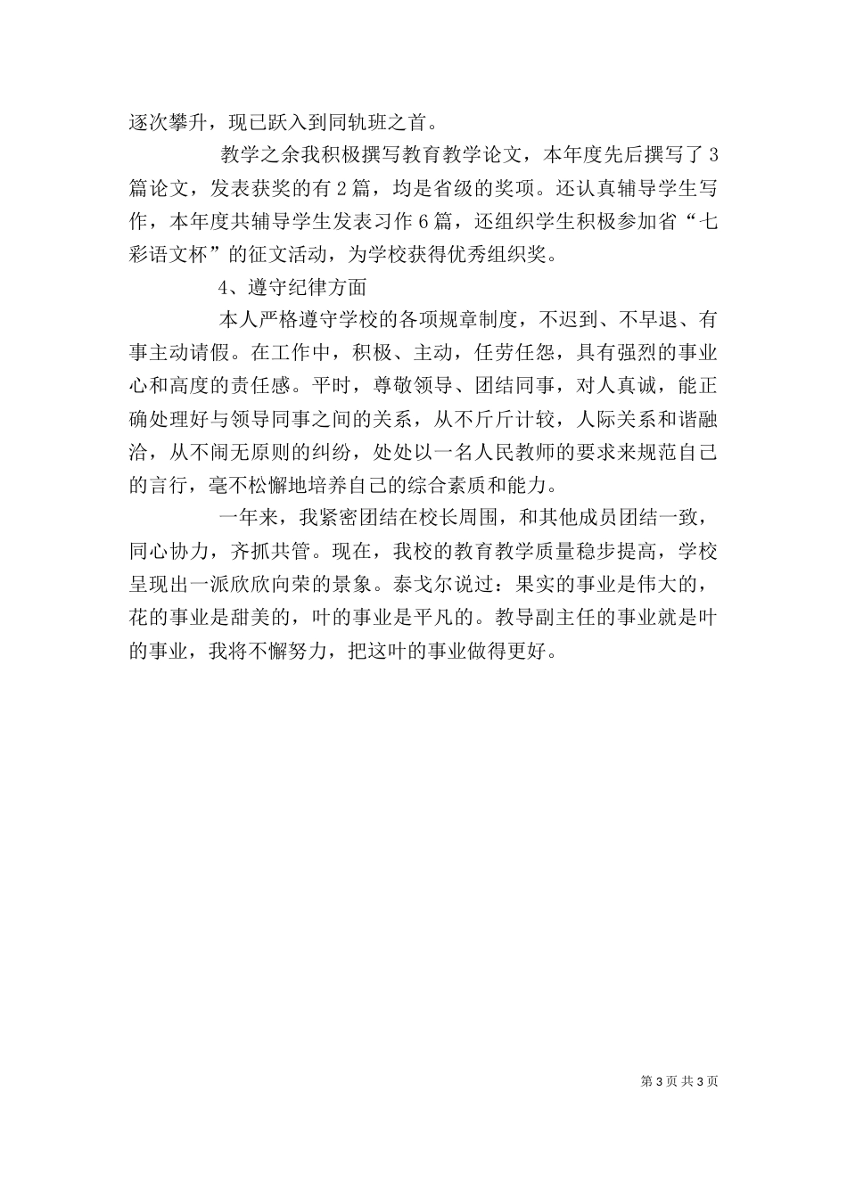 教务主任述职报告（四）_第3页