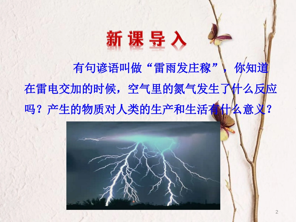 高中化学 4.3.2 二氧化氮和一氧化氮 二氧化硫和二氧化氮对环境的污染课件 新人教版必修1_第2页