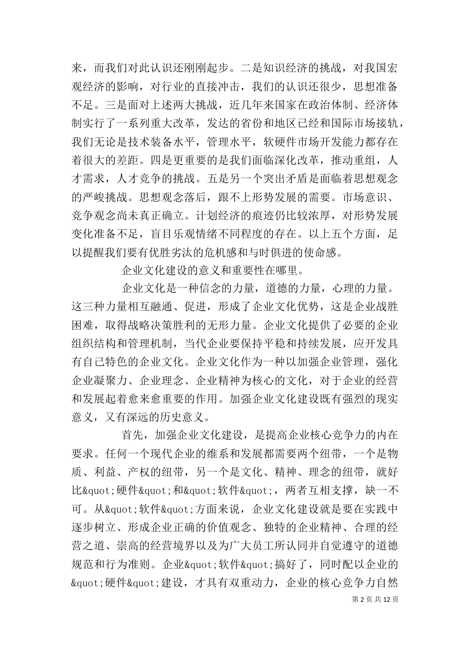 公司领导动员会上的讲话_第2页