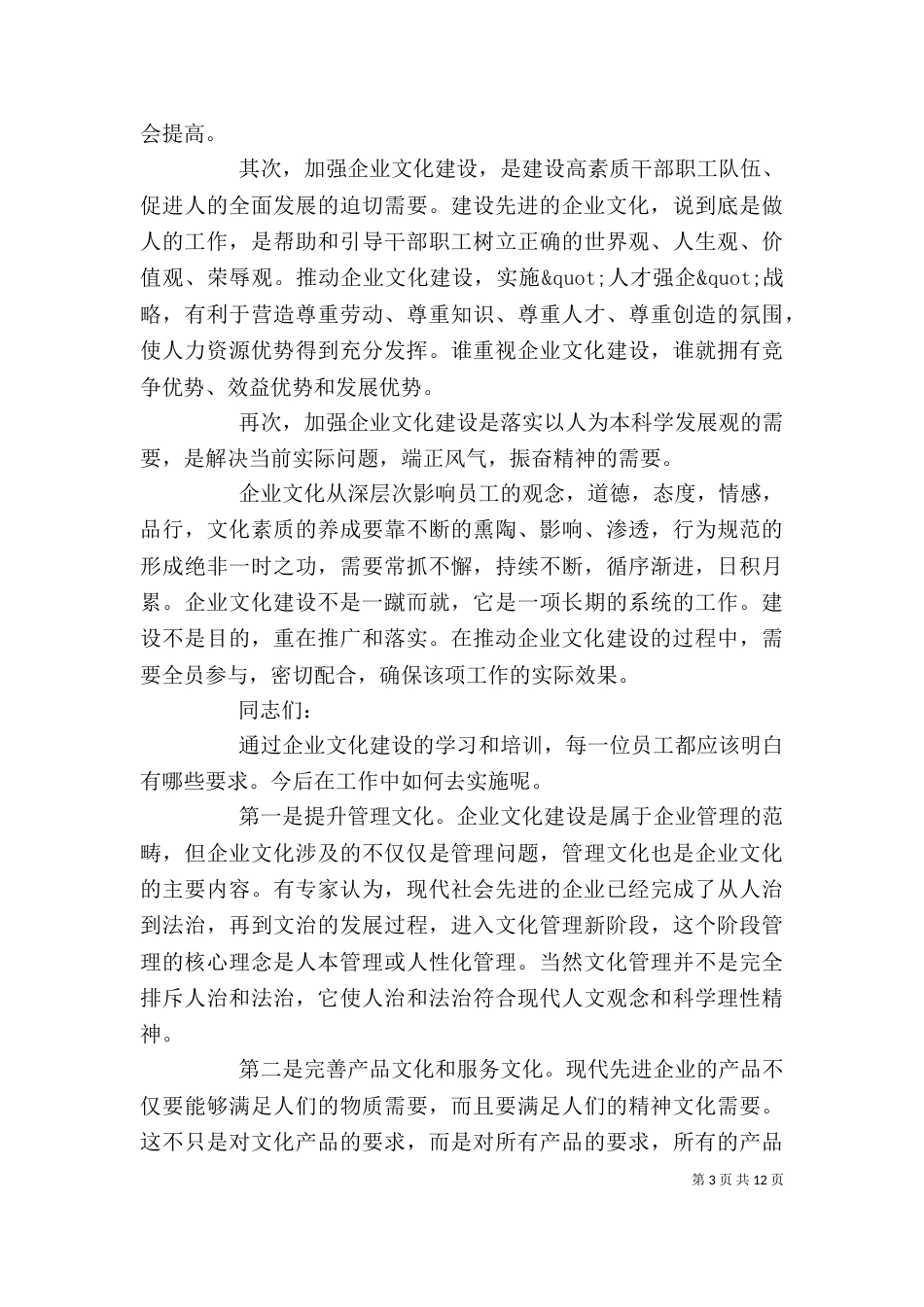 公司领导动员会上的讲话_第3页