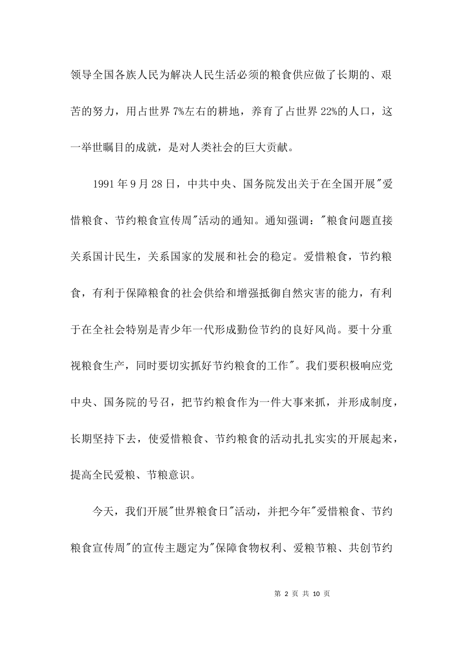 粮食日开幕式讲话3篇_第2页