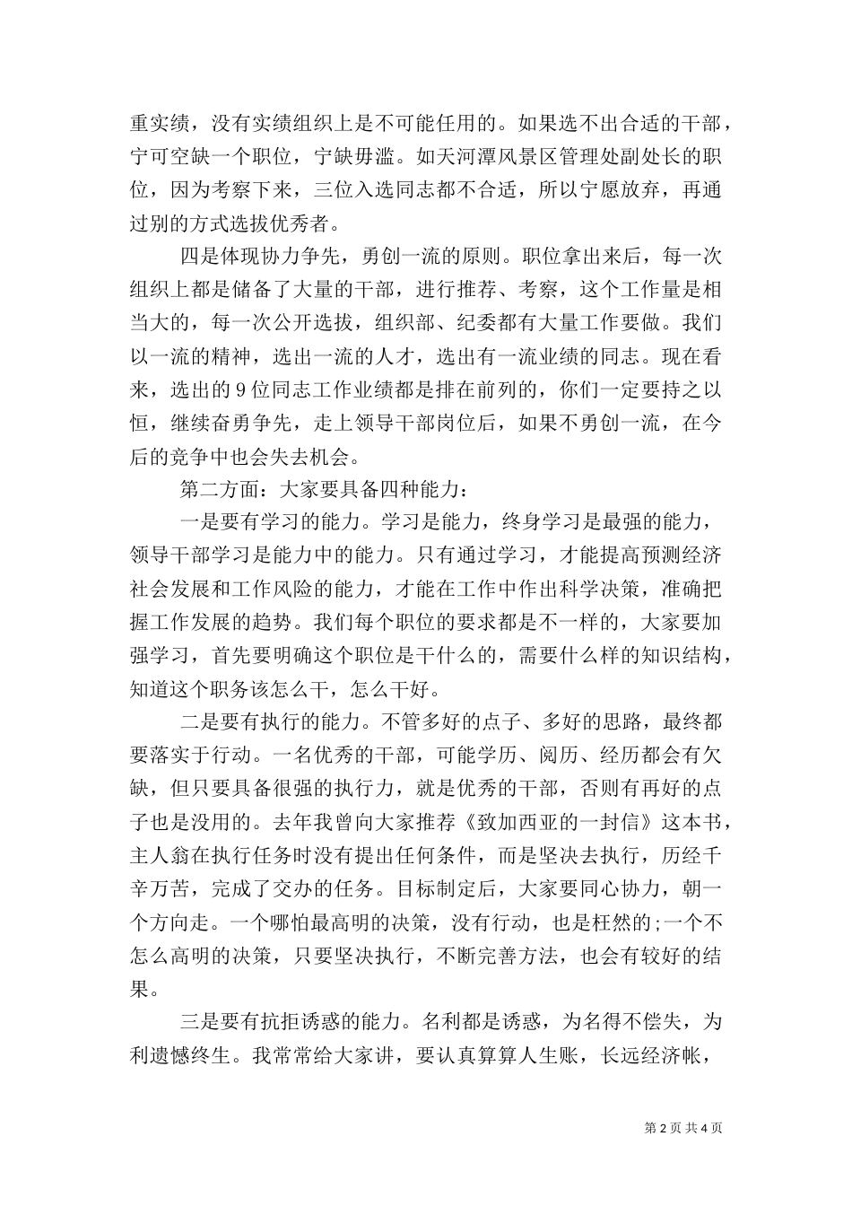 干部培训前表态发言_第2页