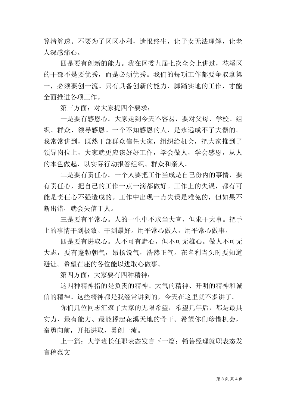 干部培训前表态发言_第3页