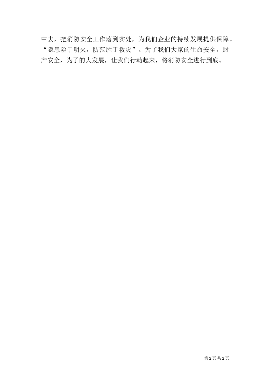 消防安全动员大会发言稿（一）_第2页