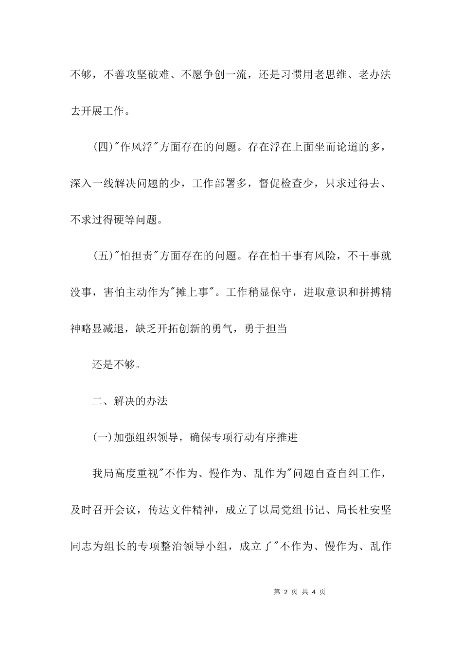 强化担当意识自查报告的范文_第2页