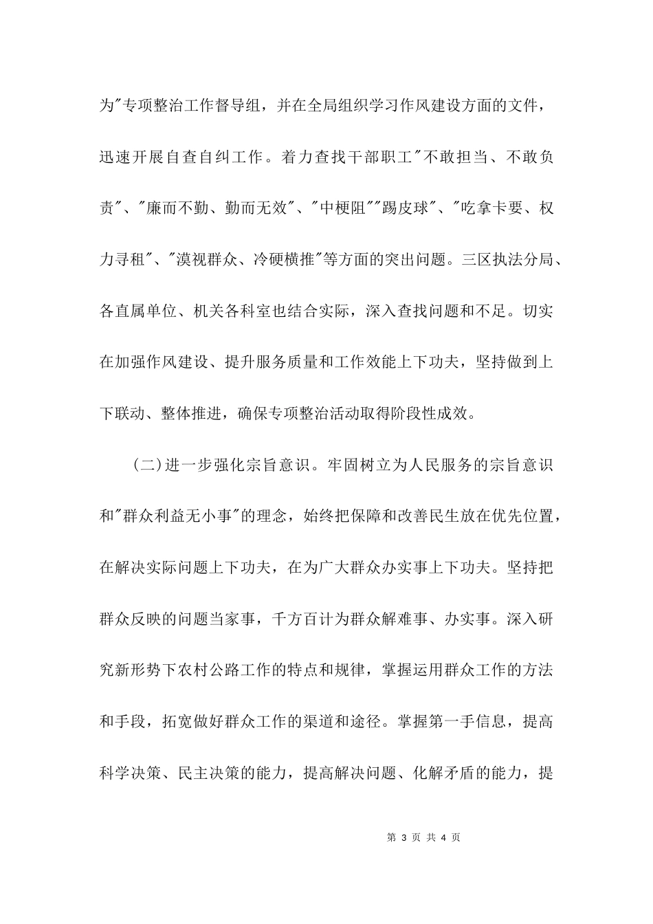 强化担当意识自查报告的范文_第3页