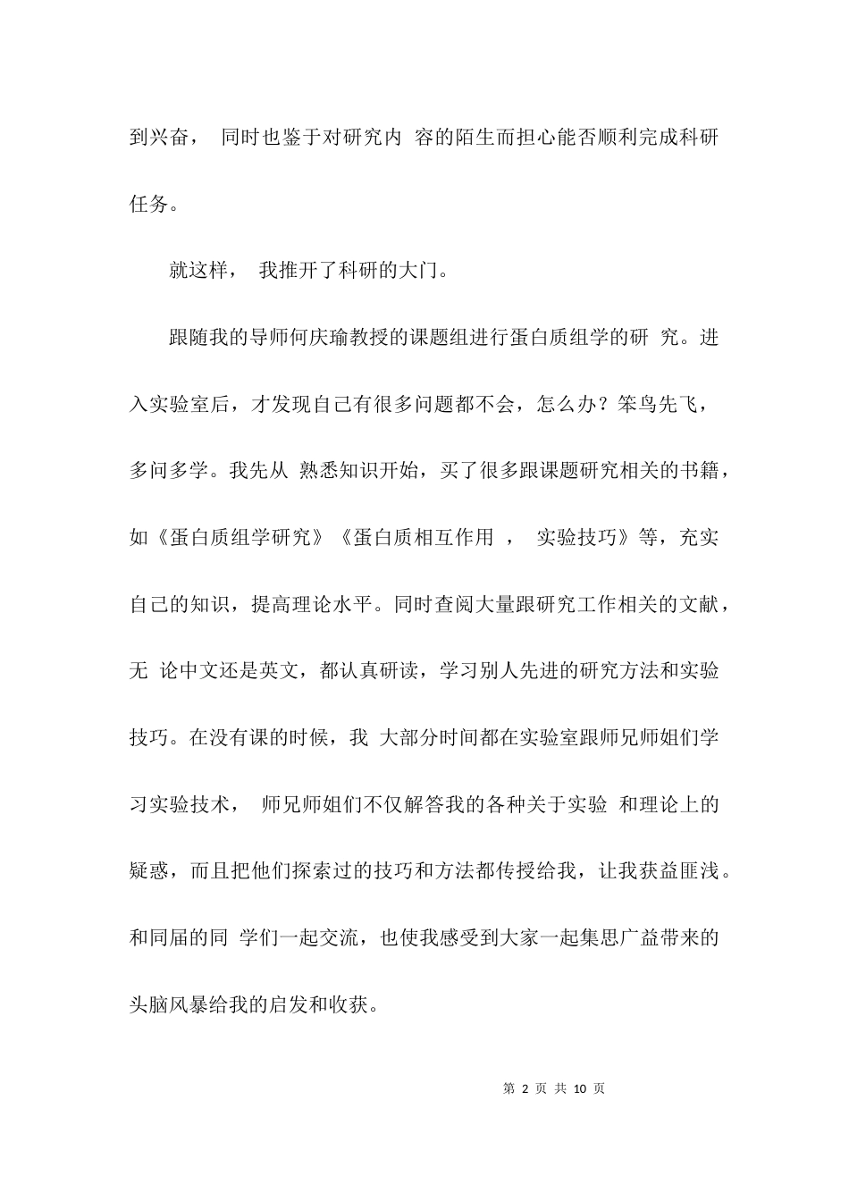 （精选）助研个人工作总结_第2页