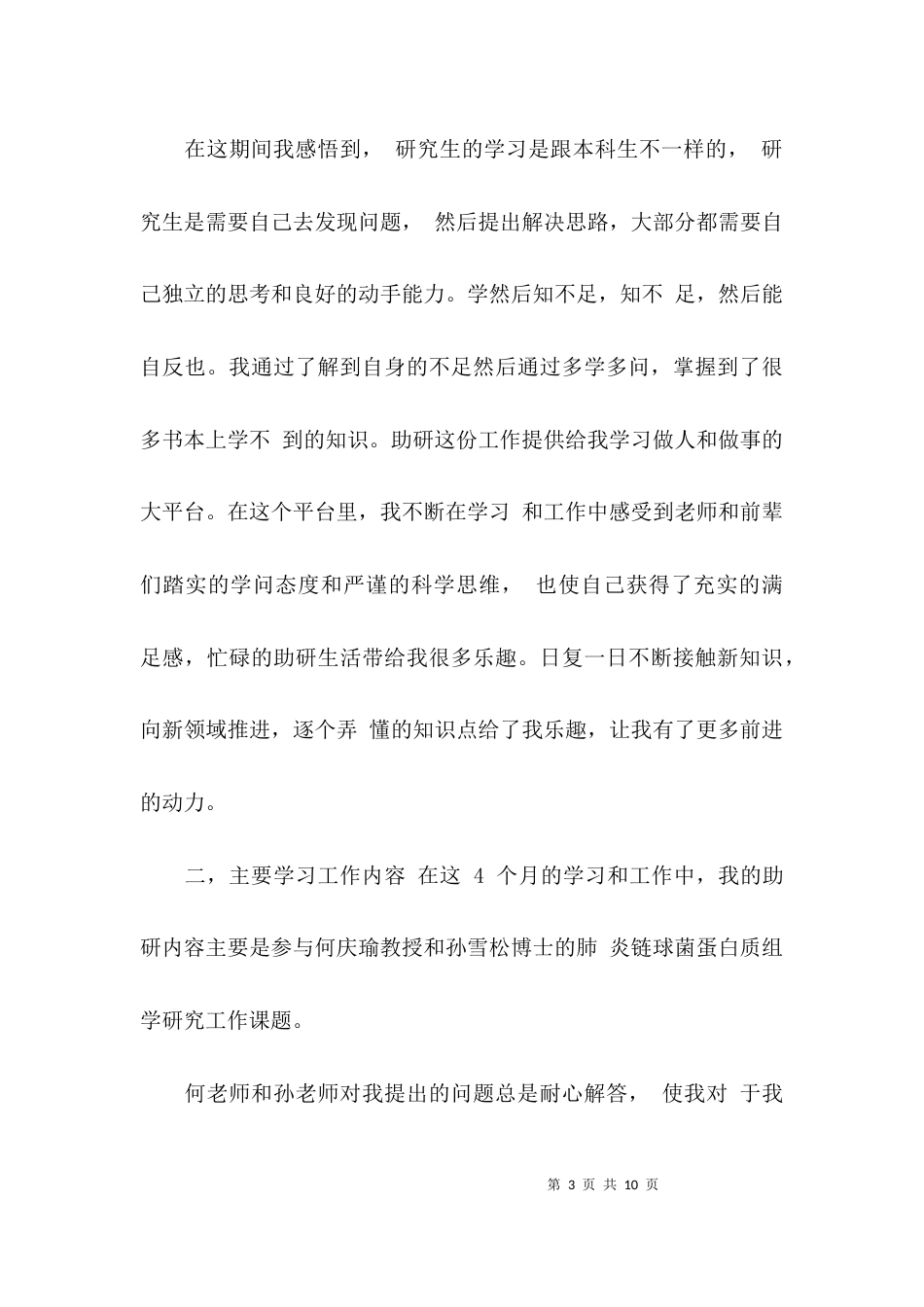 （精选）助研个人工作总结_第3页