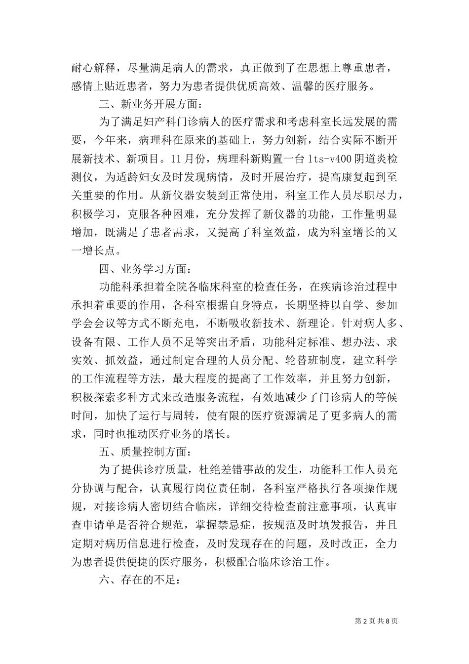 医院科室年终总结的范文_第2页