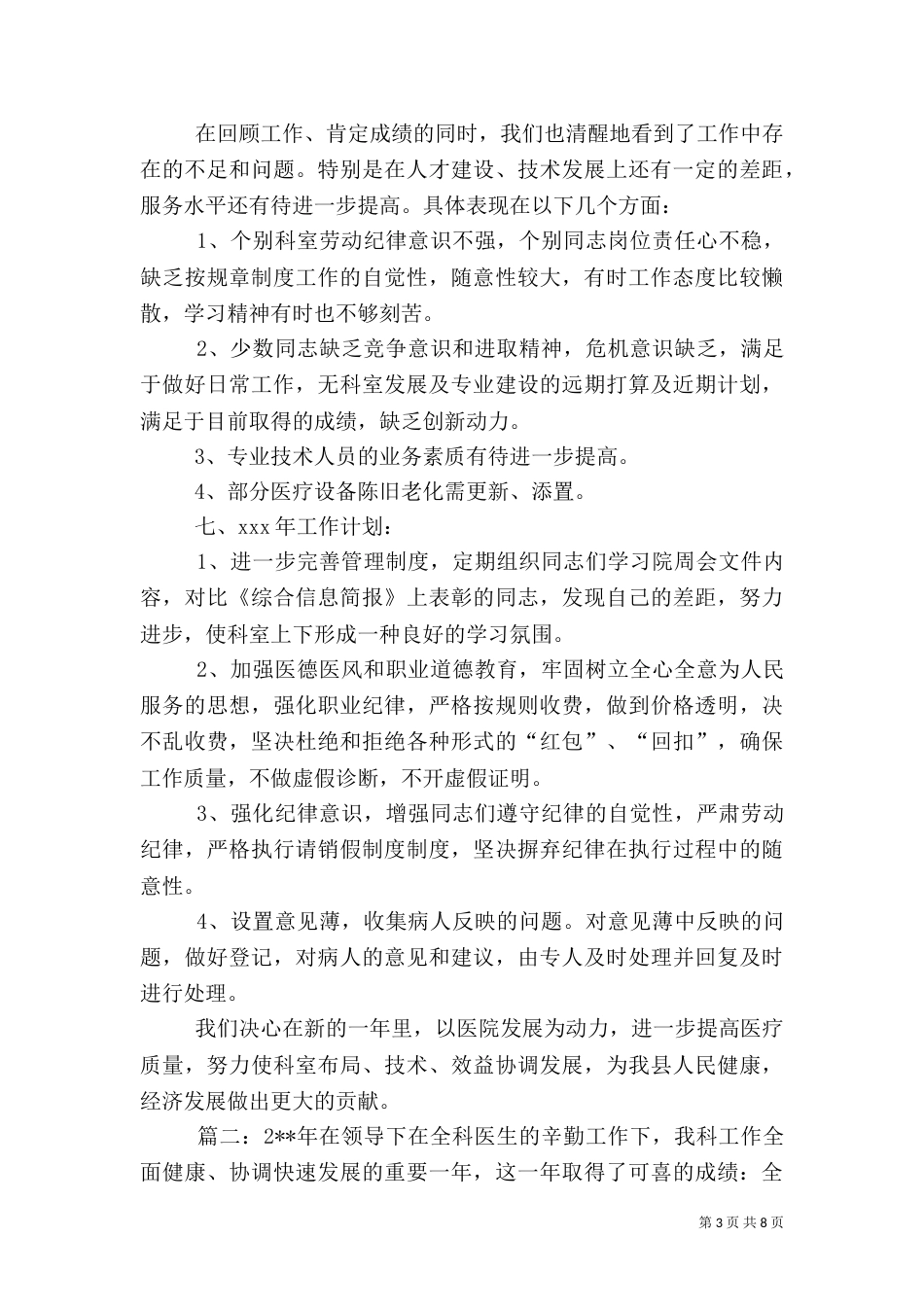 医院科室年终总结的范文_第3页