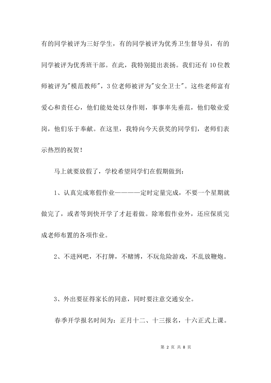 校长在散学典礼上的讲话3篇_第2页