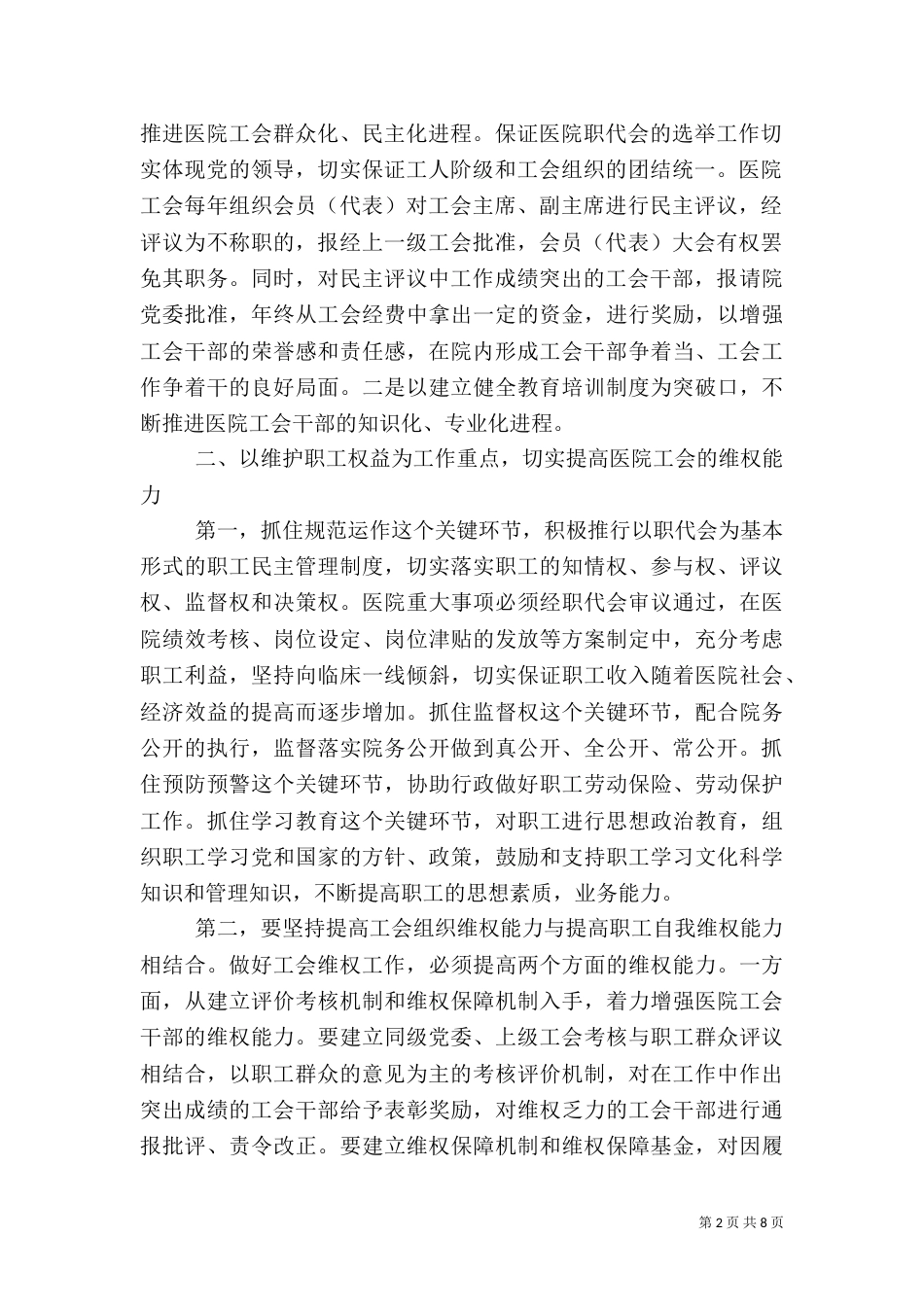 医院工会个人工作总结报告_第2页