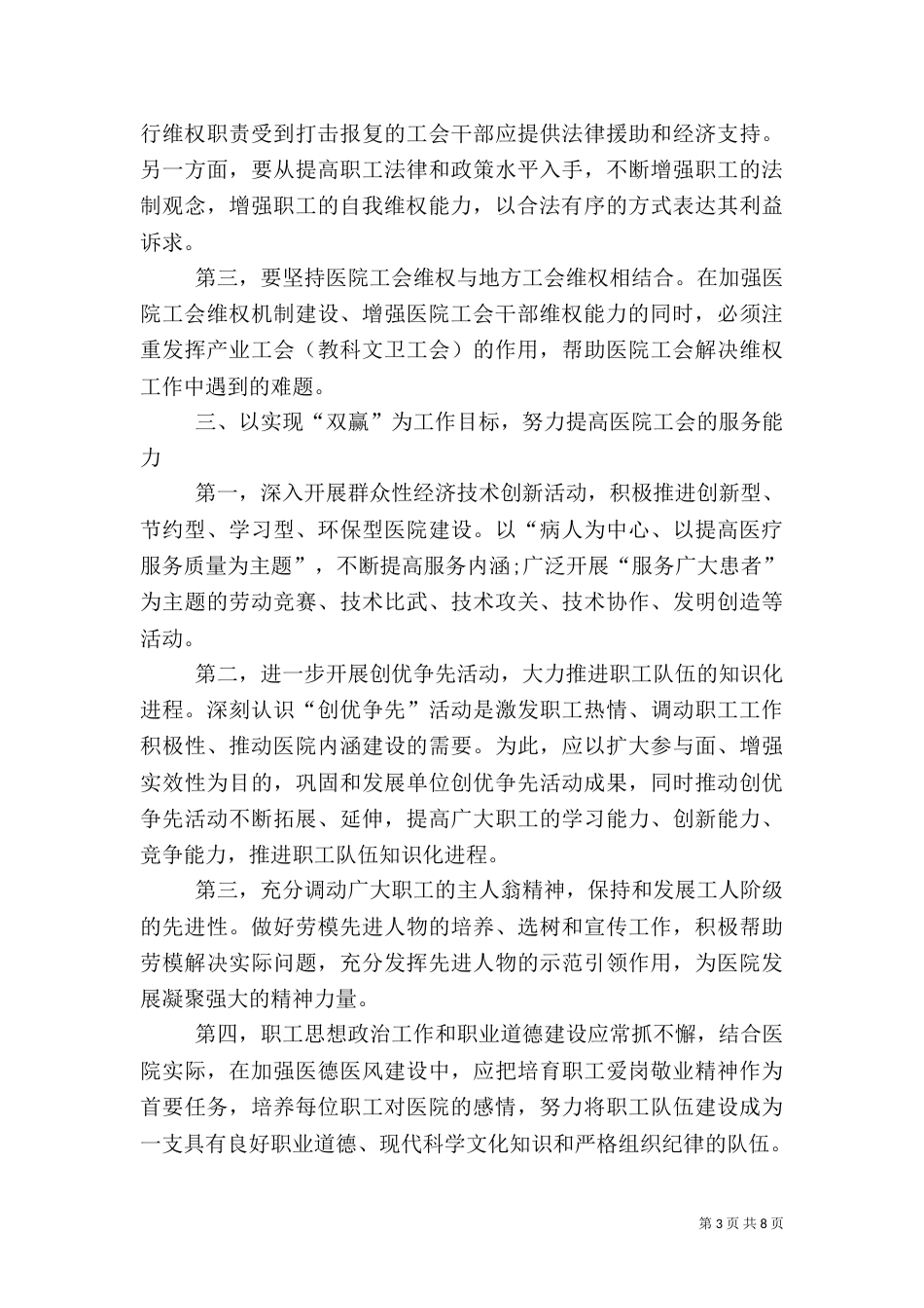 医院工会个人工作总结报告_第3页