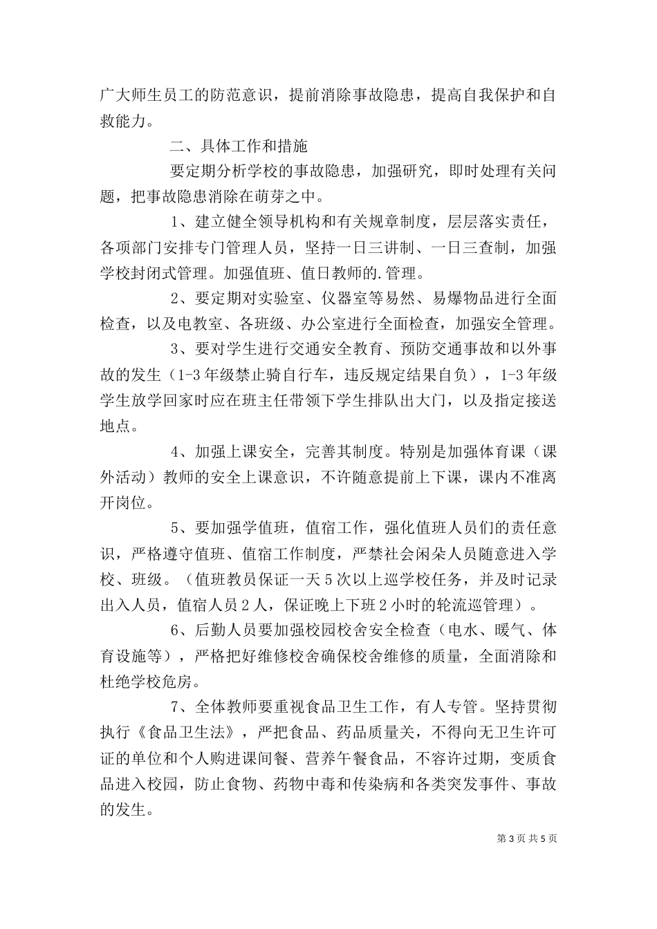 单位安全教育工作计划范文3篇_第3页