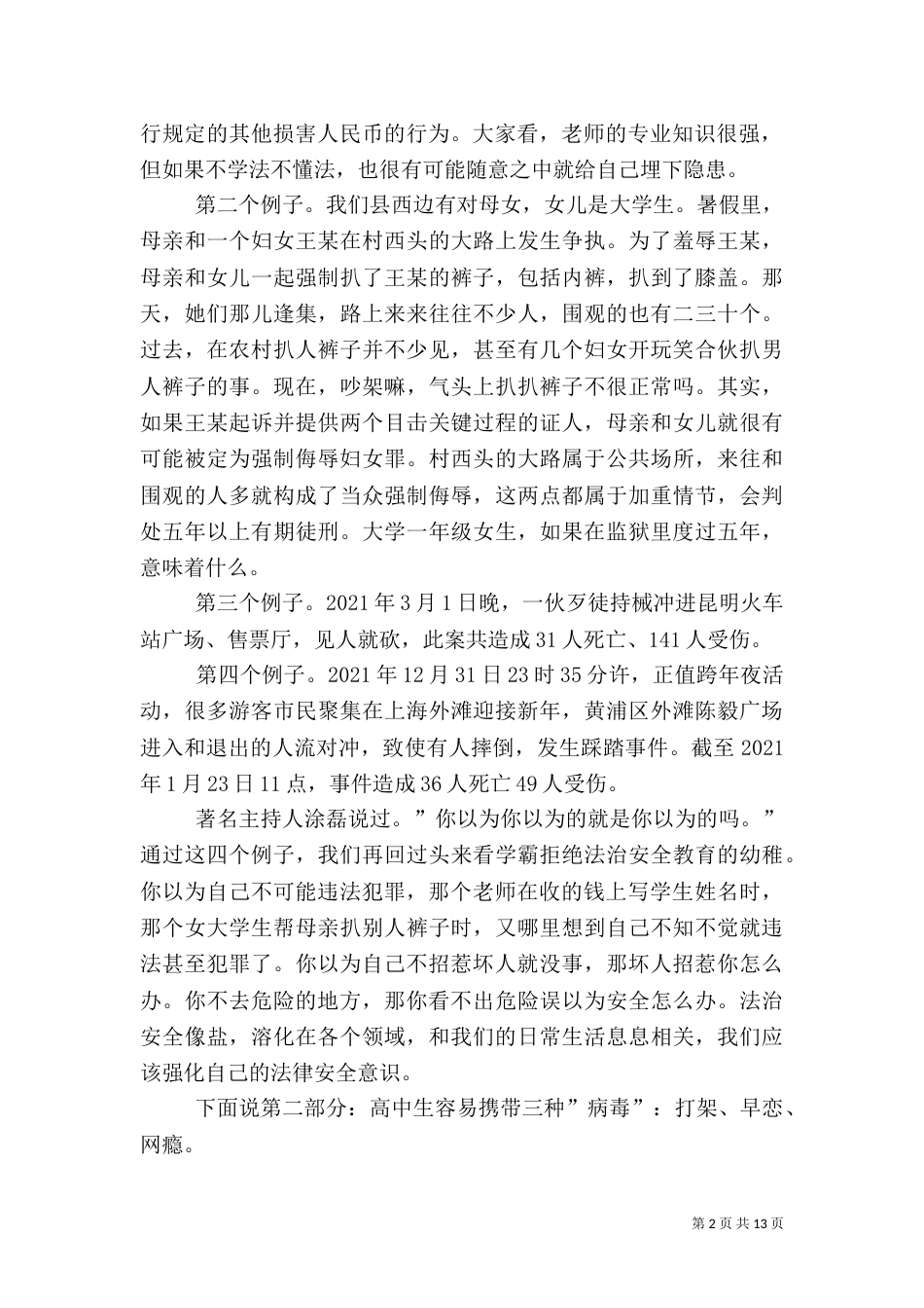 法制安全发言稿（一）_第2页