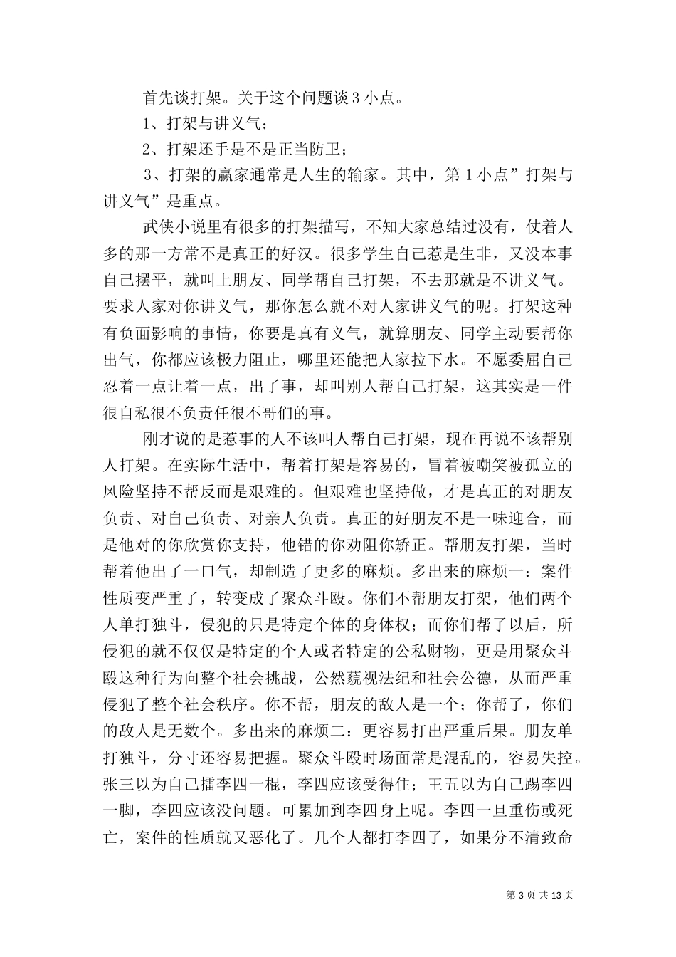 法制安全发言稿（一）_第3页