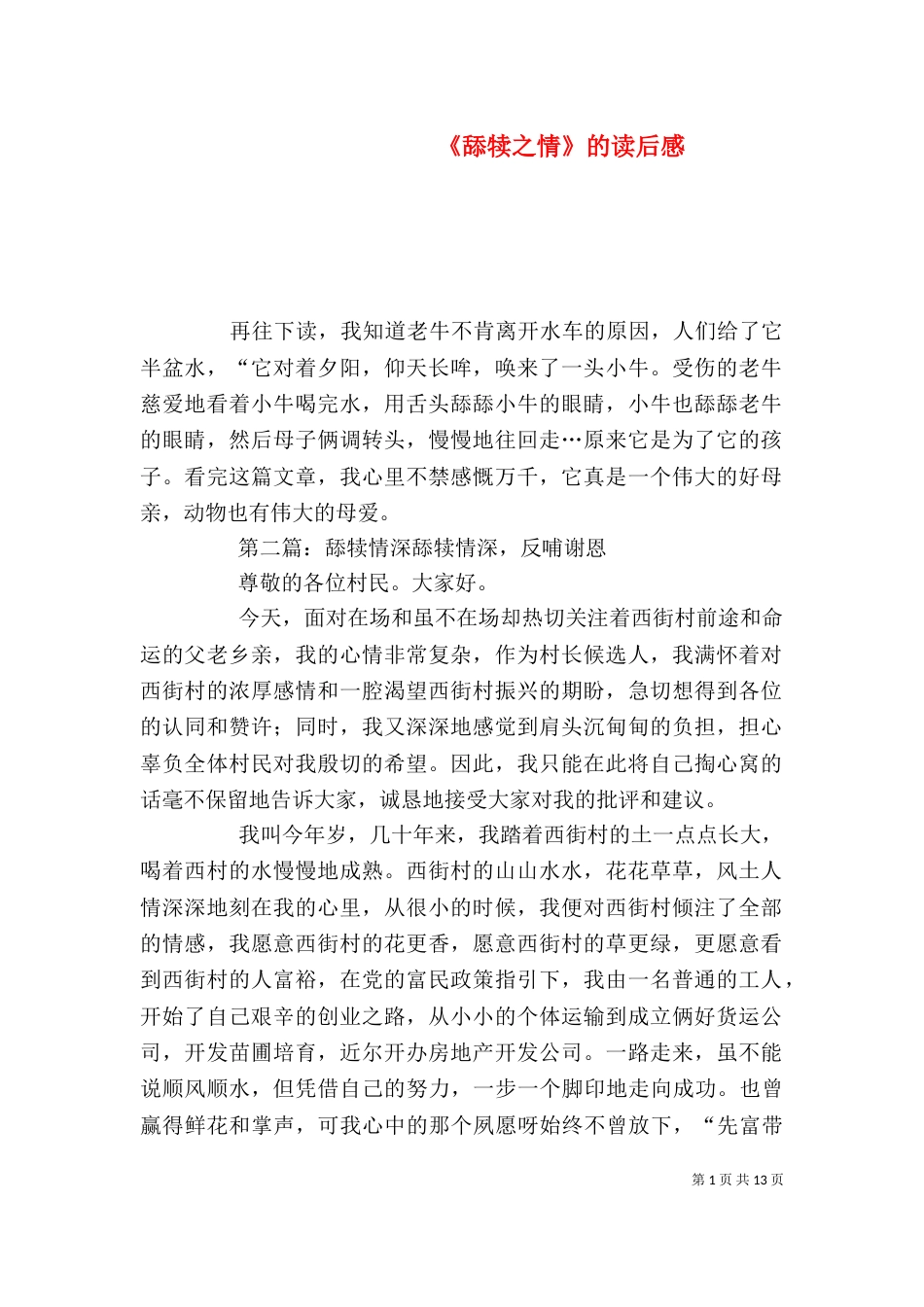 《舔犊之情》的读后感_第1页