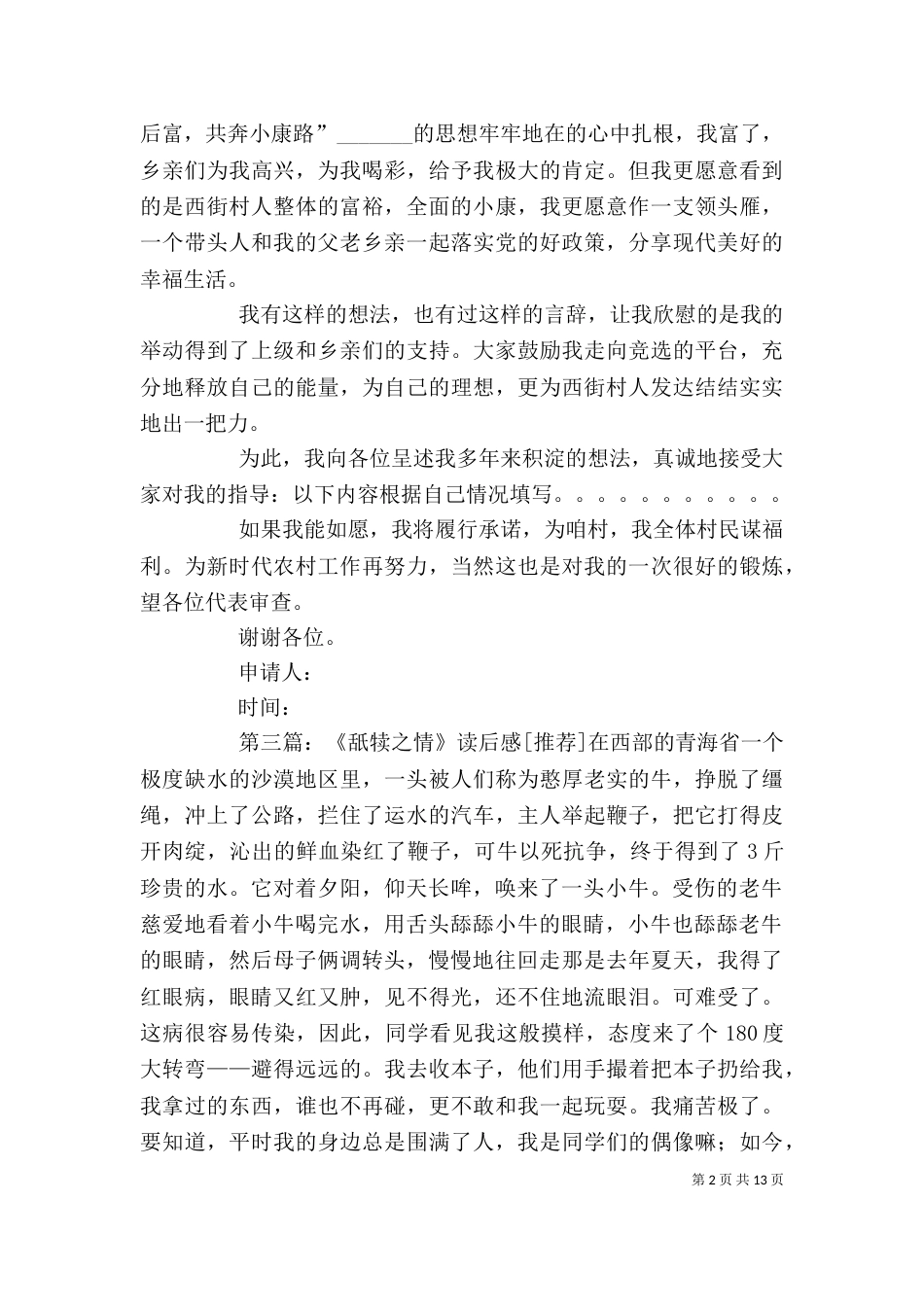 《舔犊之情》的读后感_第2页