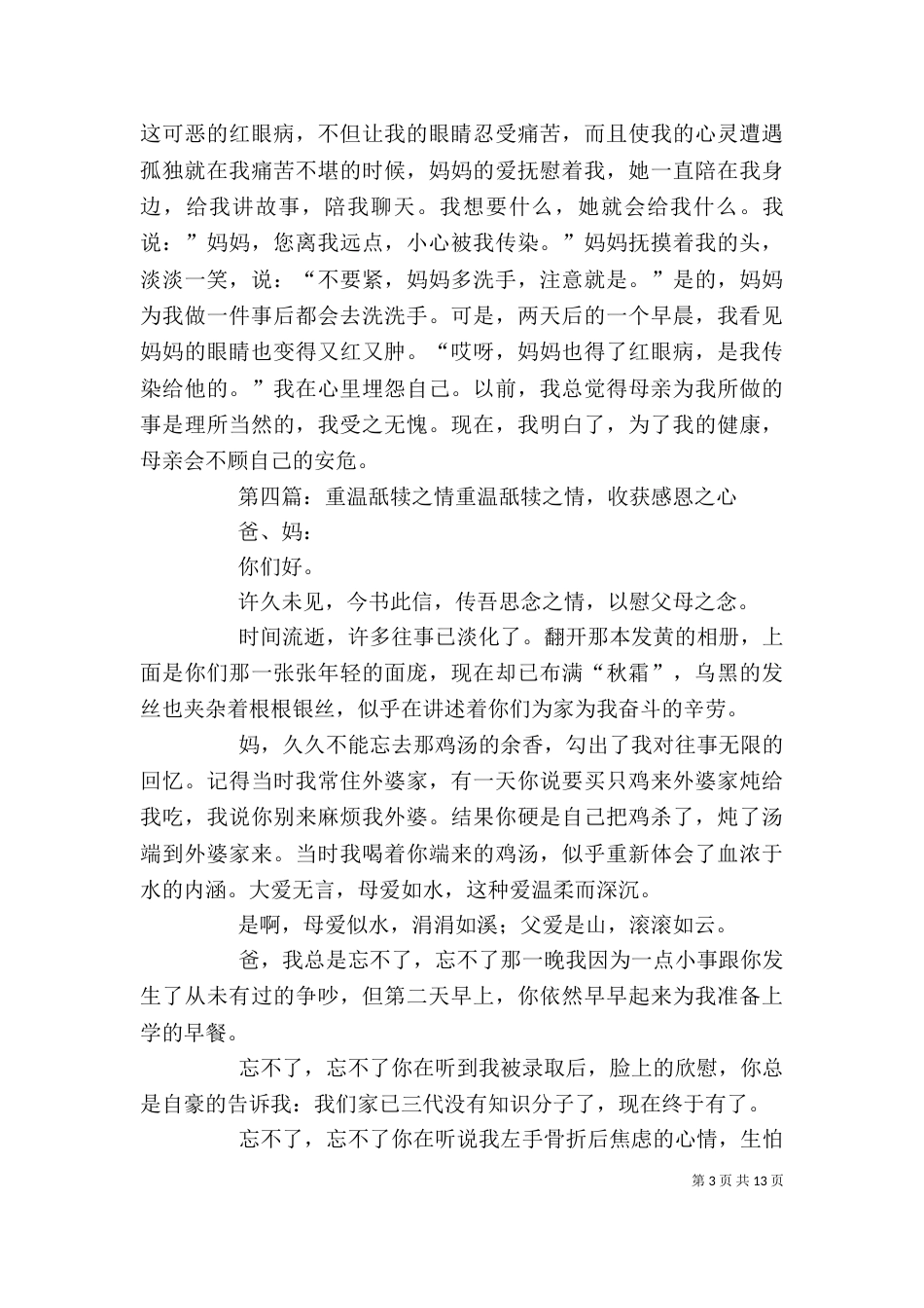 《舔犊之情》的读后感_第3页