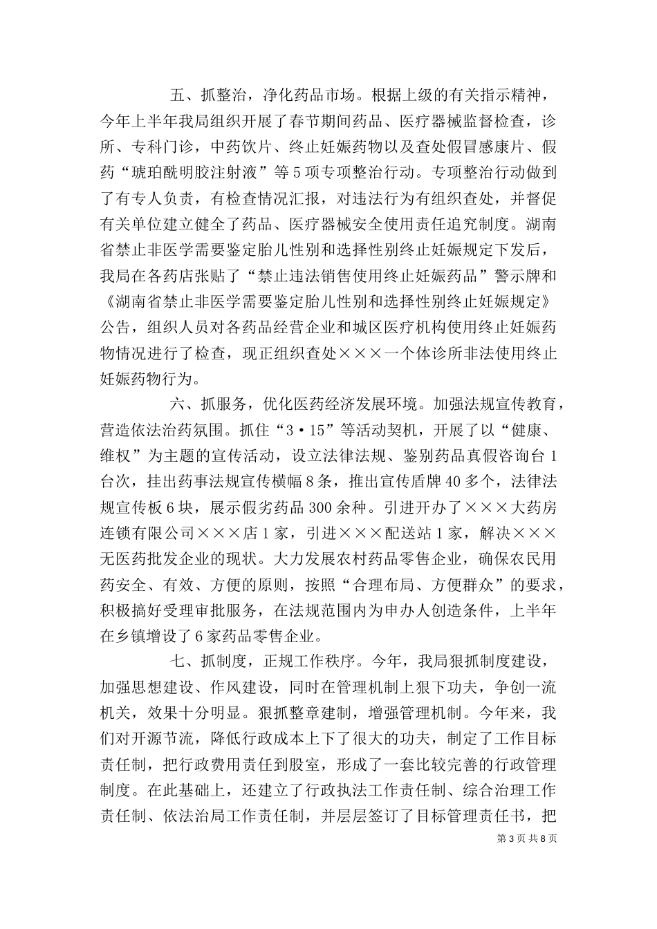 药监局个人工作总结（一）_第3页