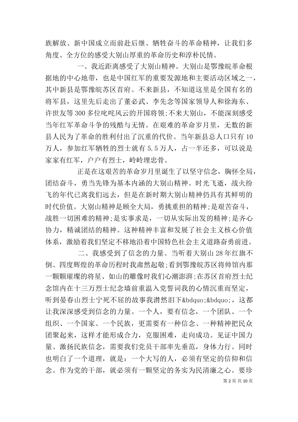大别山红色教育学习心得体会四篇_第2页