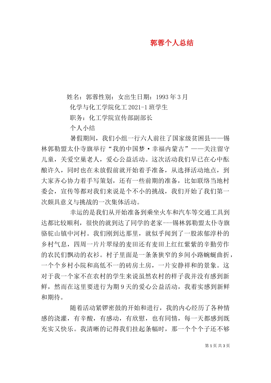 郭蓉个人总结（三）_第1页