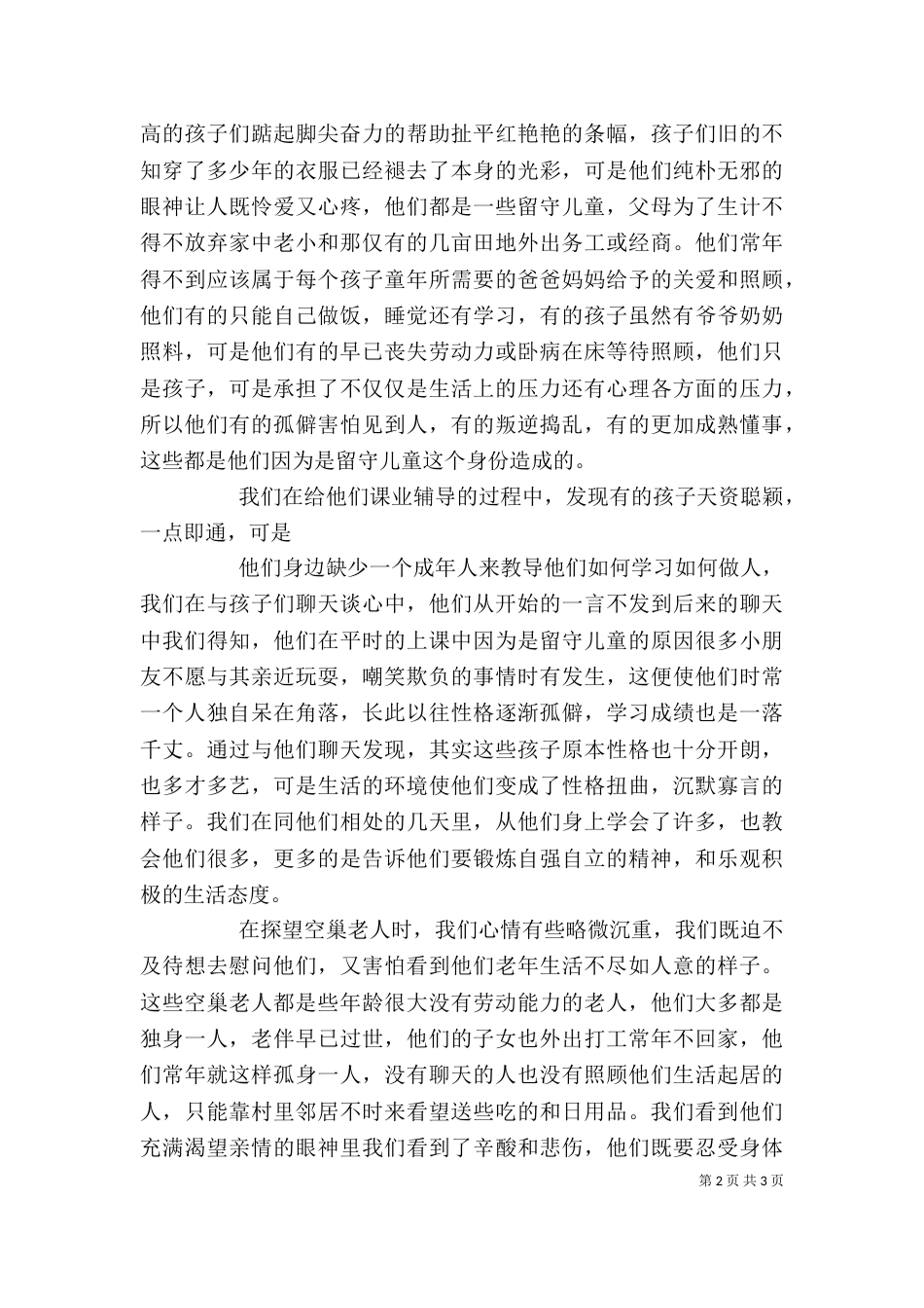 郭蓉个人总结（三）_第2页