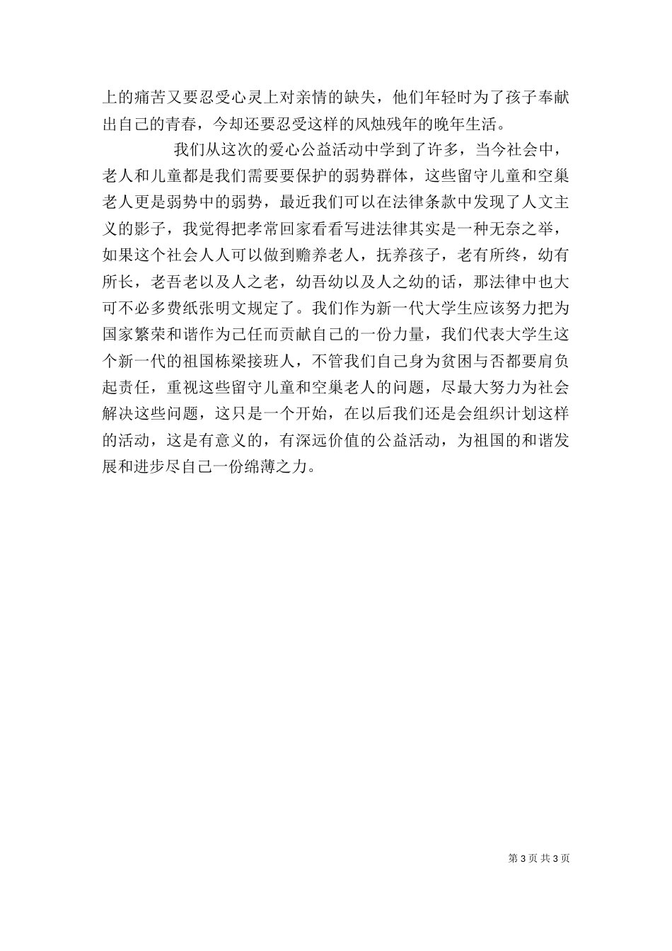 郭蓉个人总结（三）_第3页