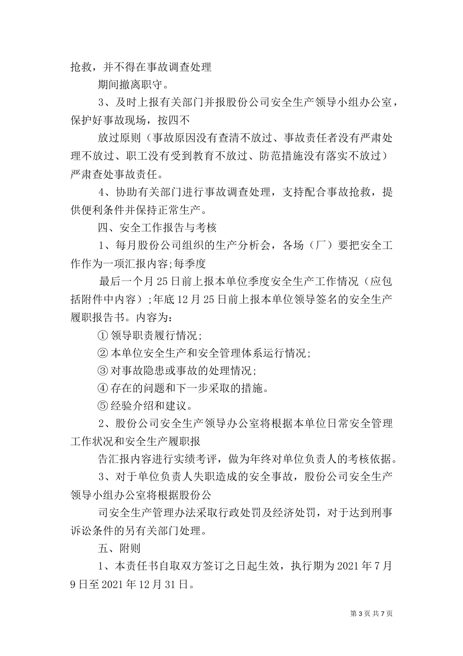 安全生产责任书范文3篇_第3页