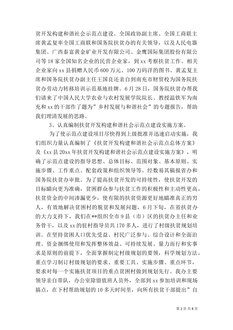 2023扶贫工作总结（一）_第2页