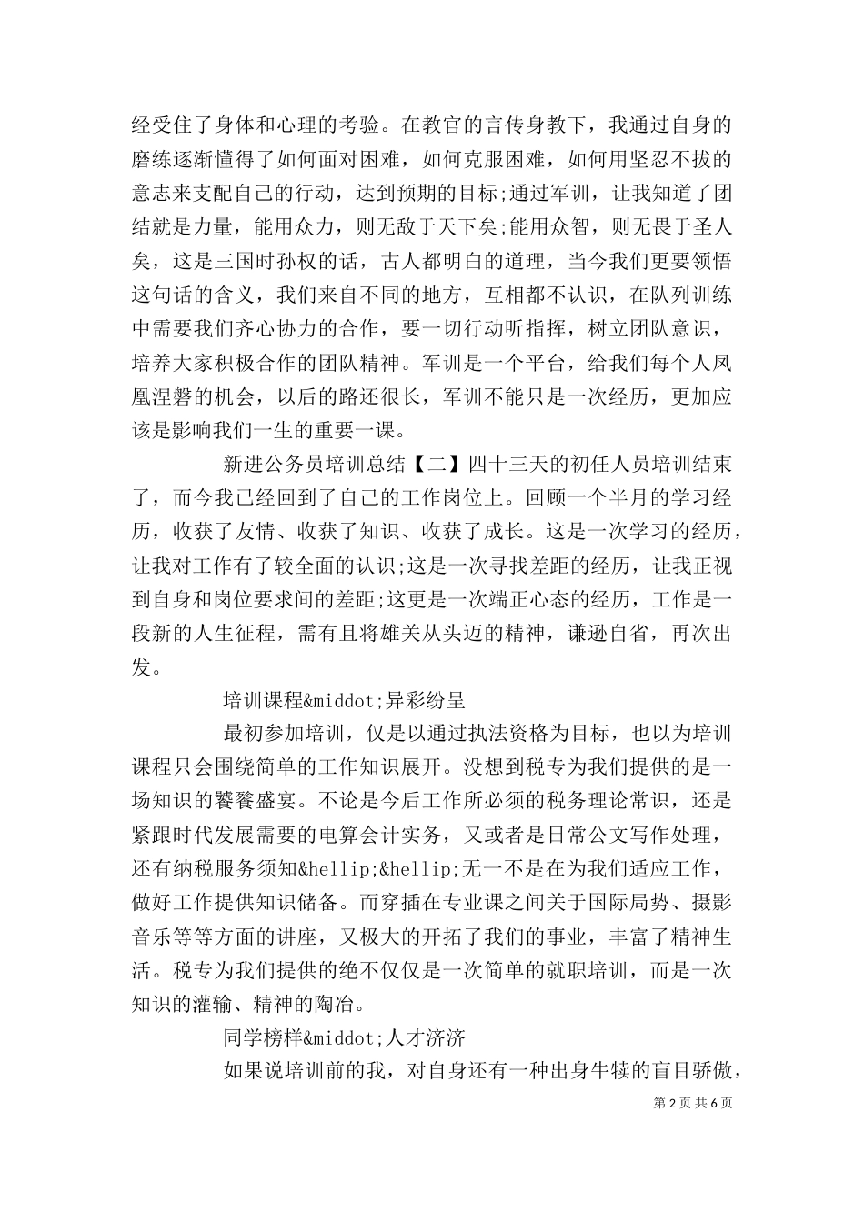 新进公务员培训总结_第2页