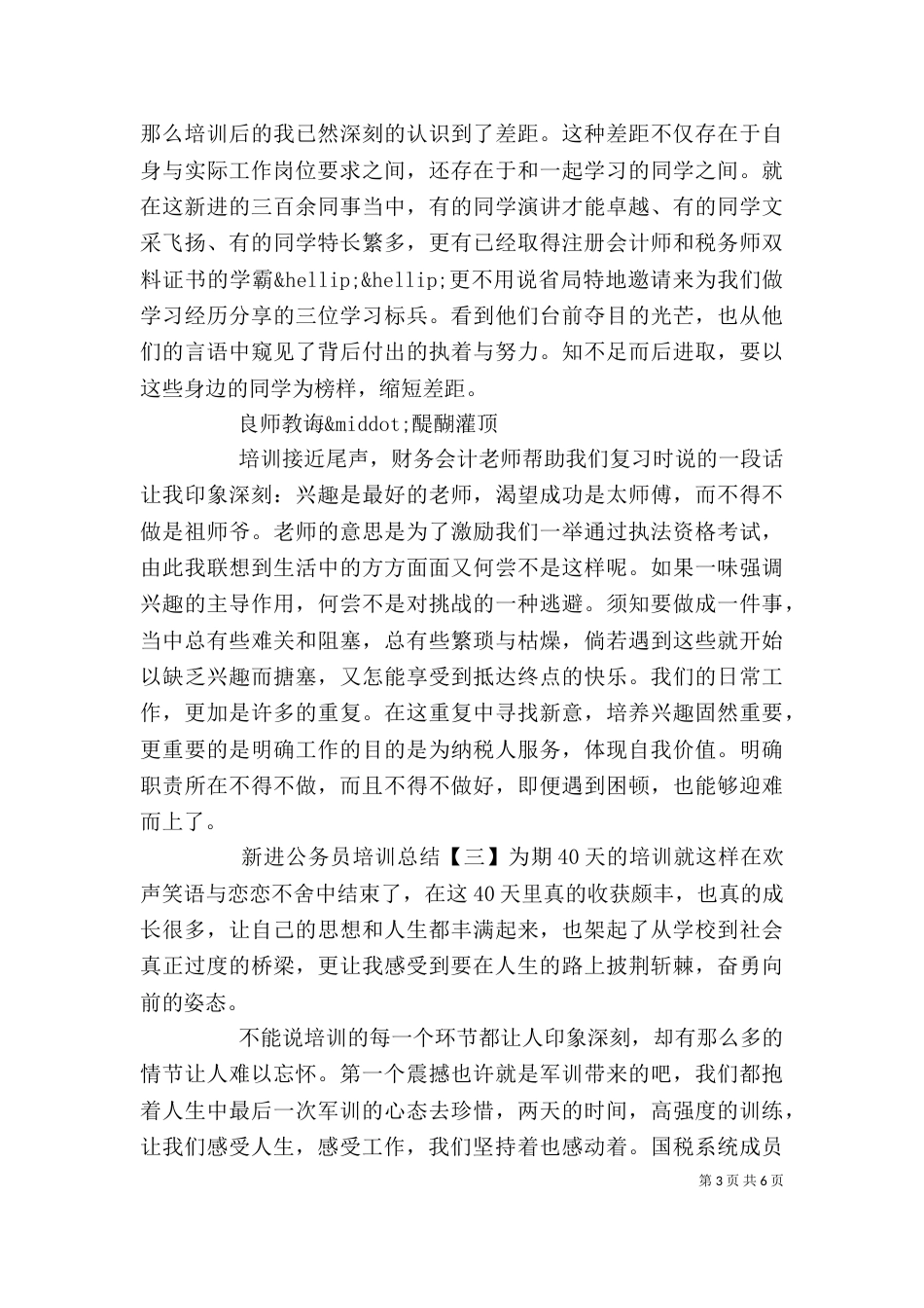 新进公务员培训总结_第3页
