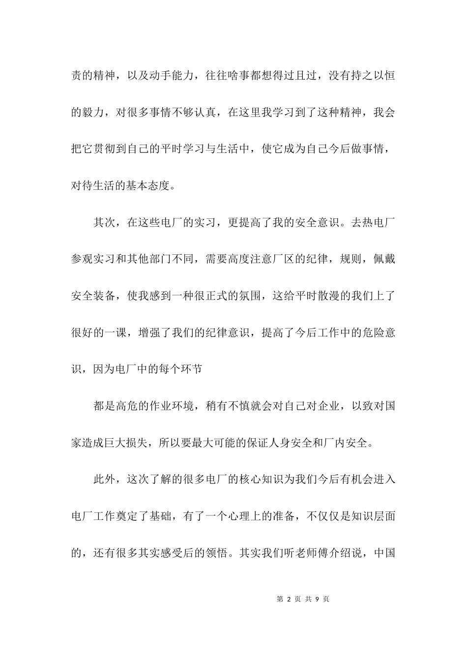 （精选）电厂培训学习总结_第2页