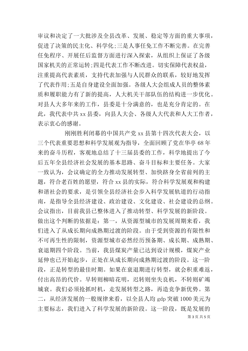 闭幕式上的讲话稿2篇_第3页