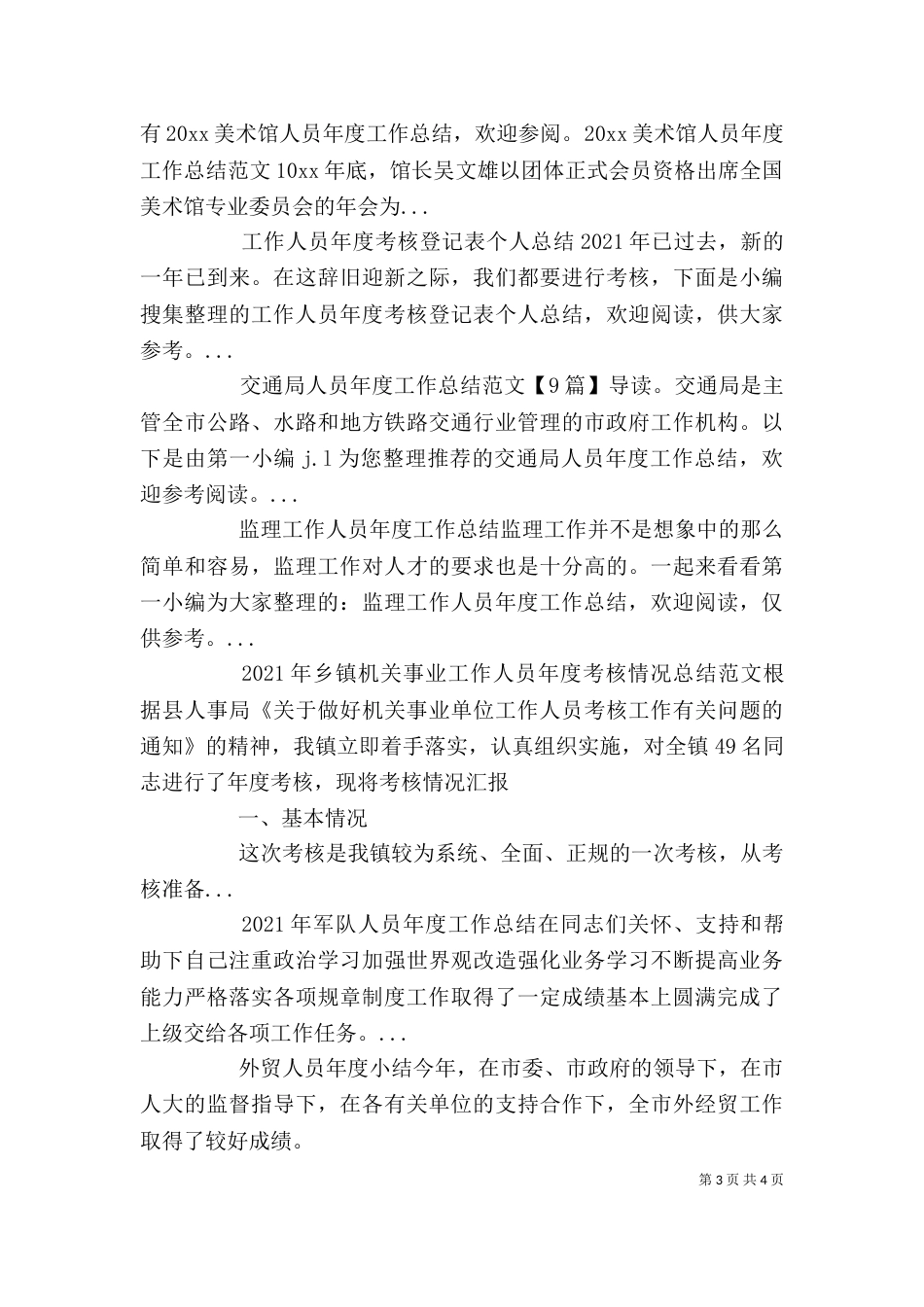 编外人员年度个人总结_第3页