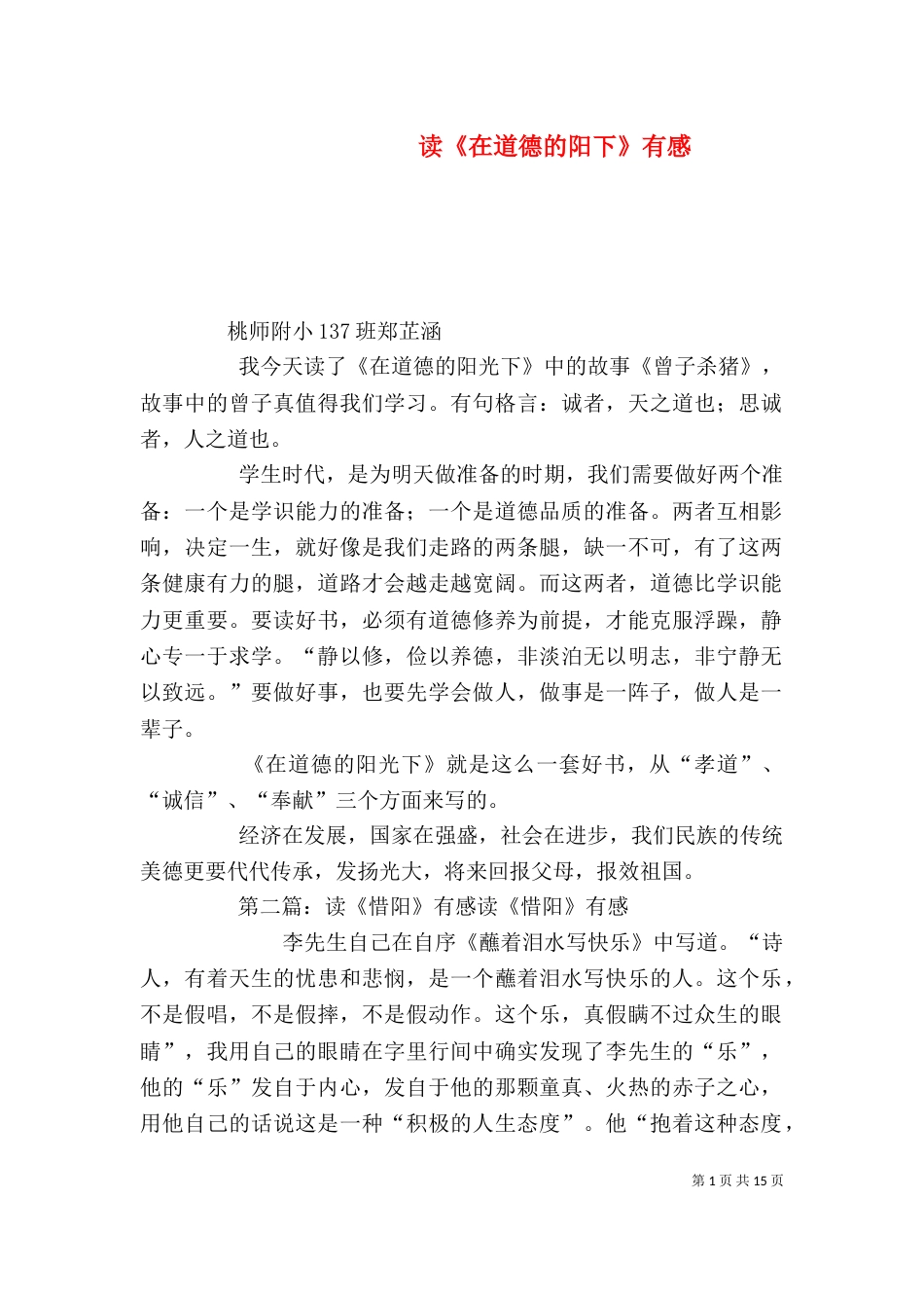 读《在道德的阳下》有感_第1页