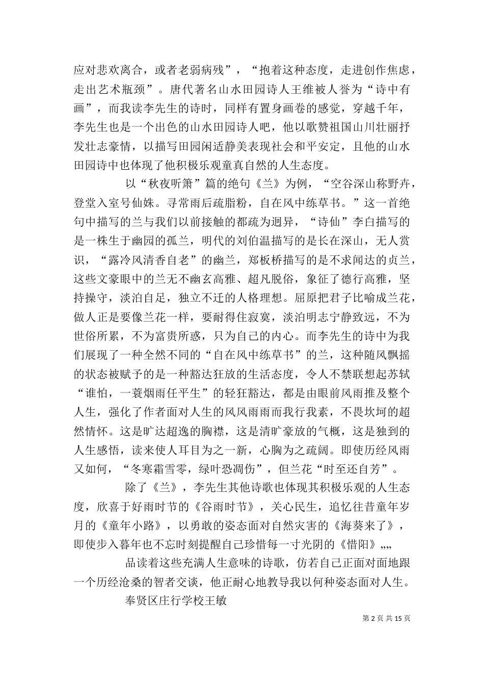 读《在道德的阳下》有感_第2页