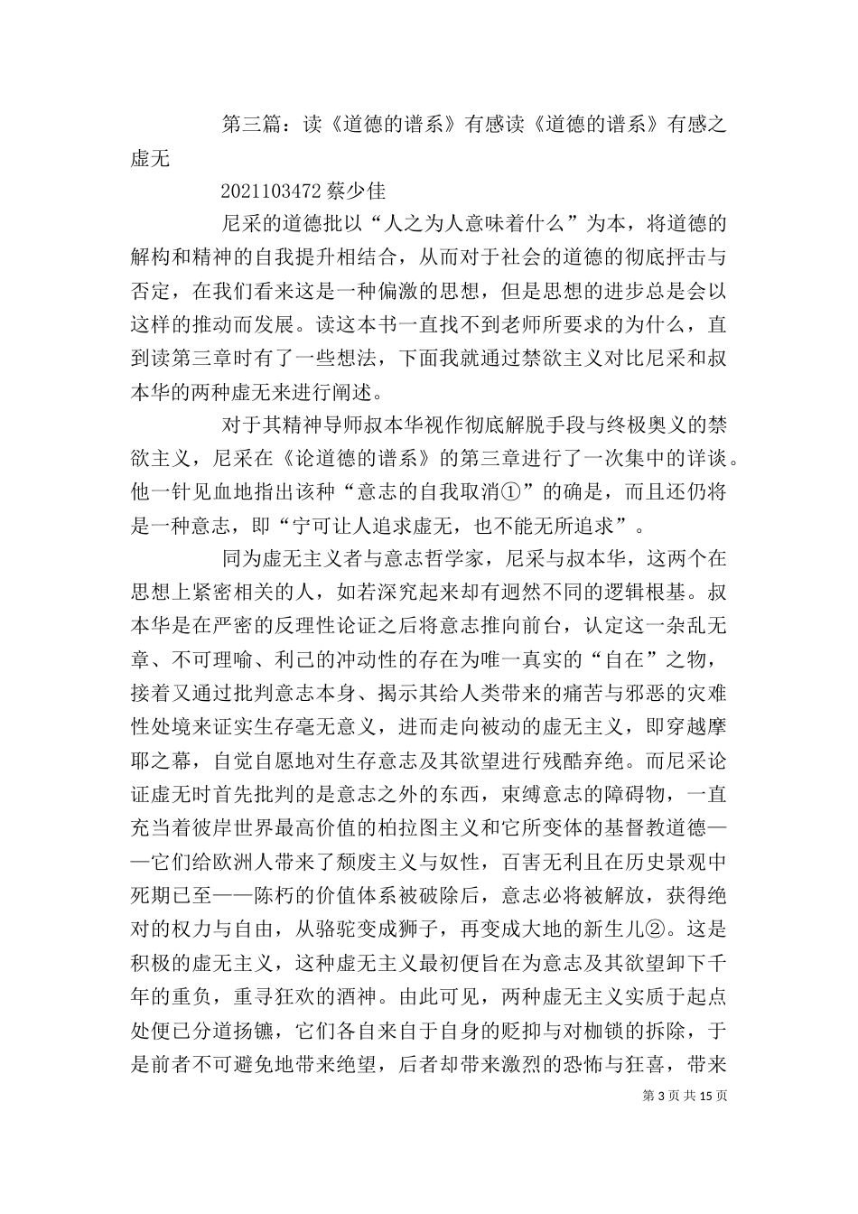 读《在道德的阳下》有感_第3页