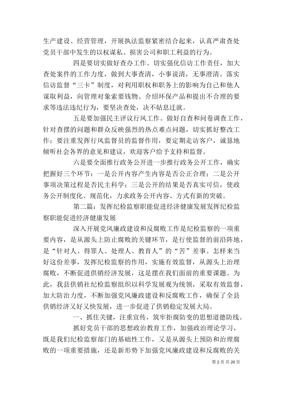 抓好纪检监察工作 促进企业健康发展_第2页