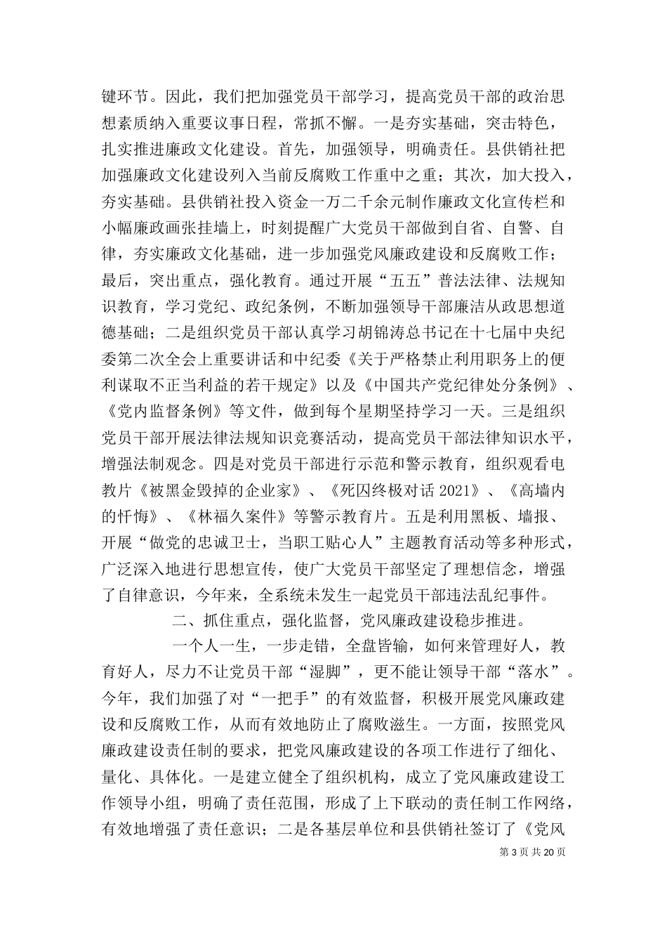抓好纪检监察工作 促进企业健康发展_第3页