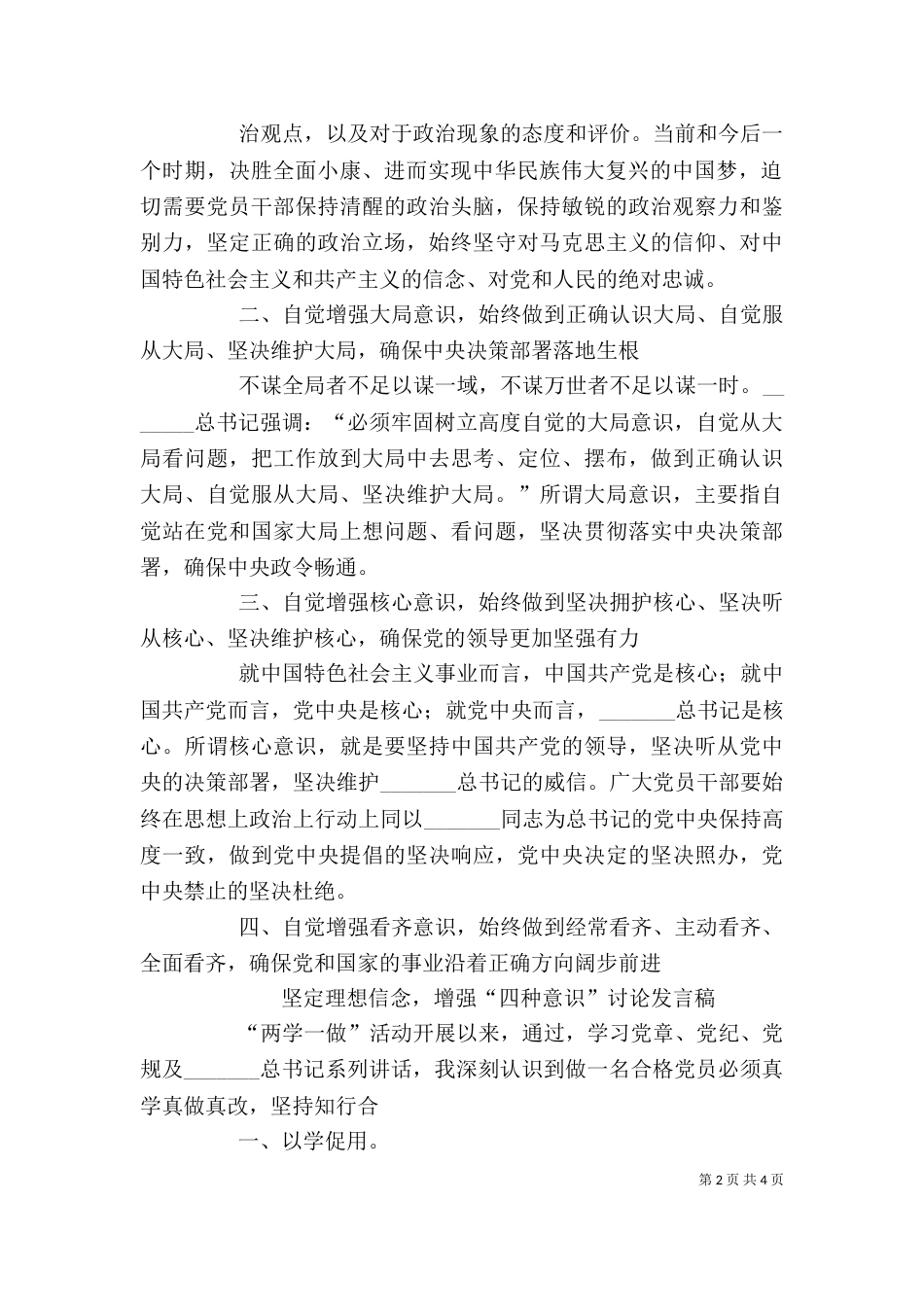 增强忧患意识,推动长远发展大讨论发言稿（一）_第2页