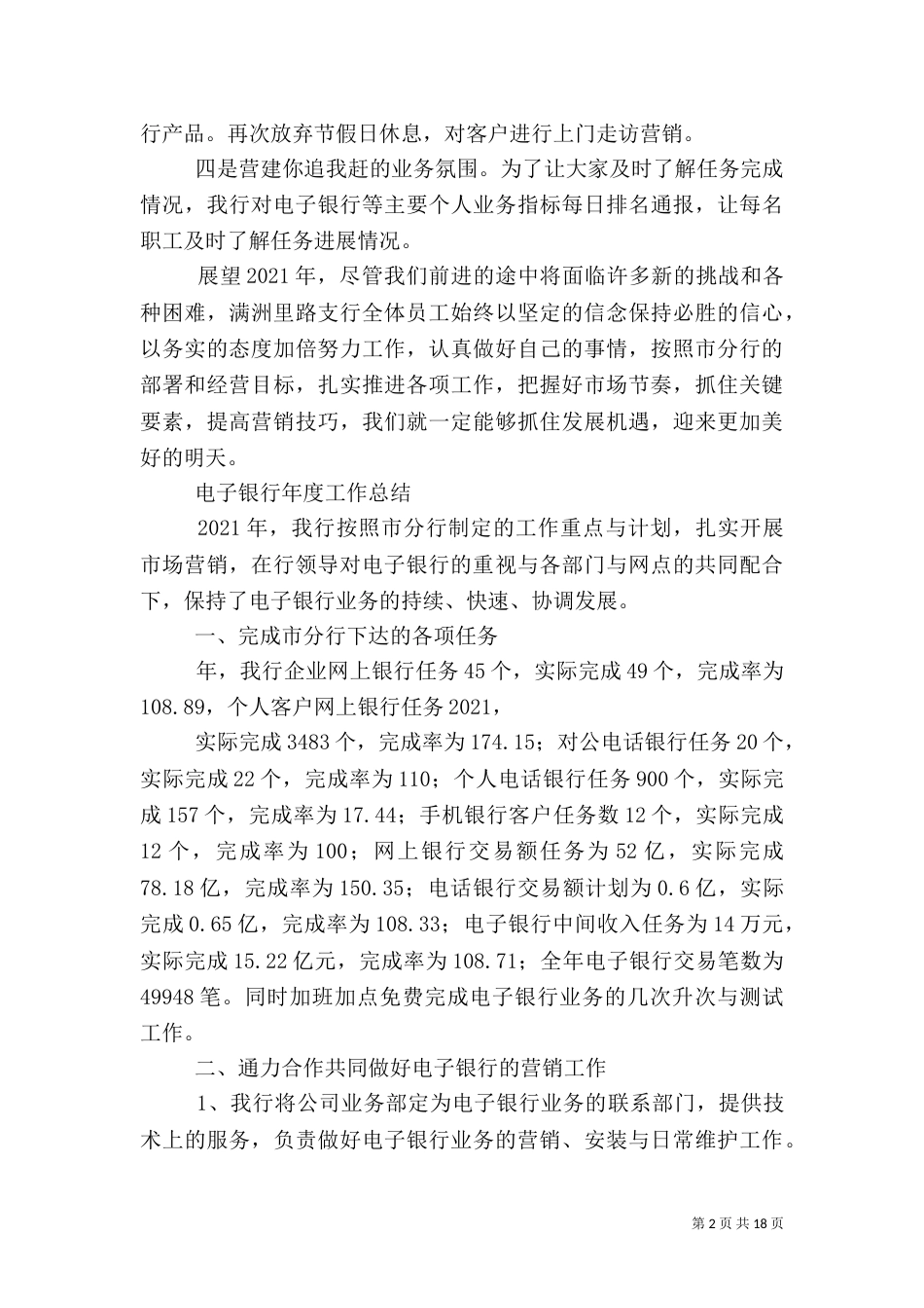 电子银行工作总结（五）_第2页