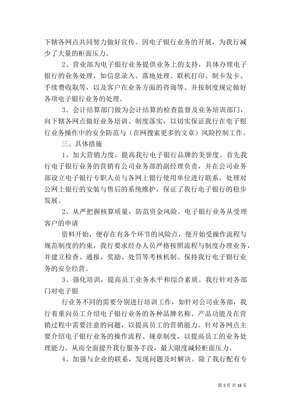 电子银行工作总结（五）_第3页
