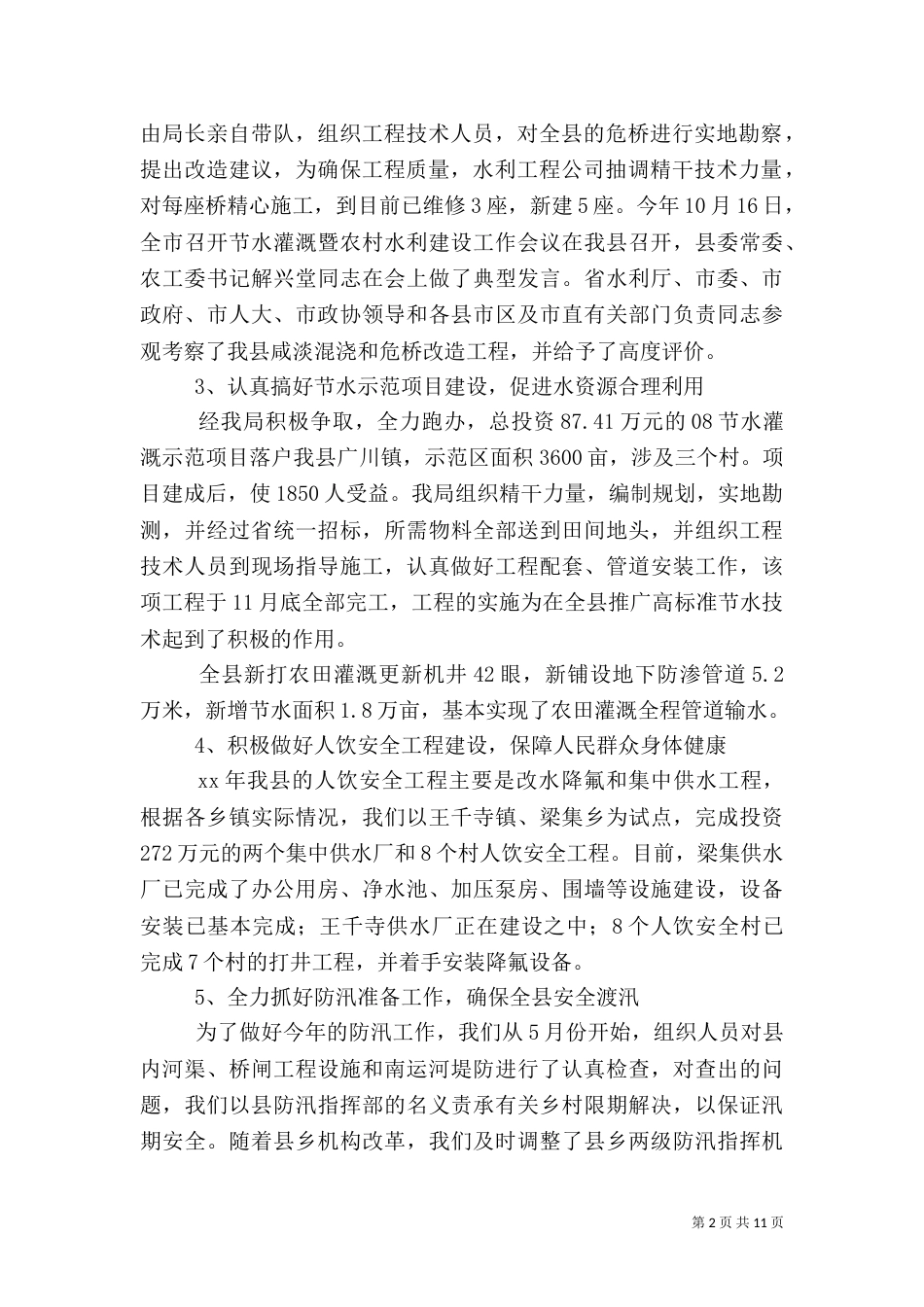 水务局工作计划4篇_第2页