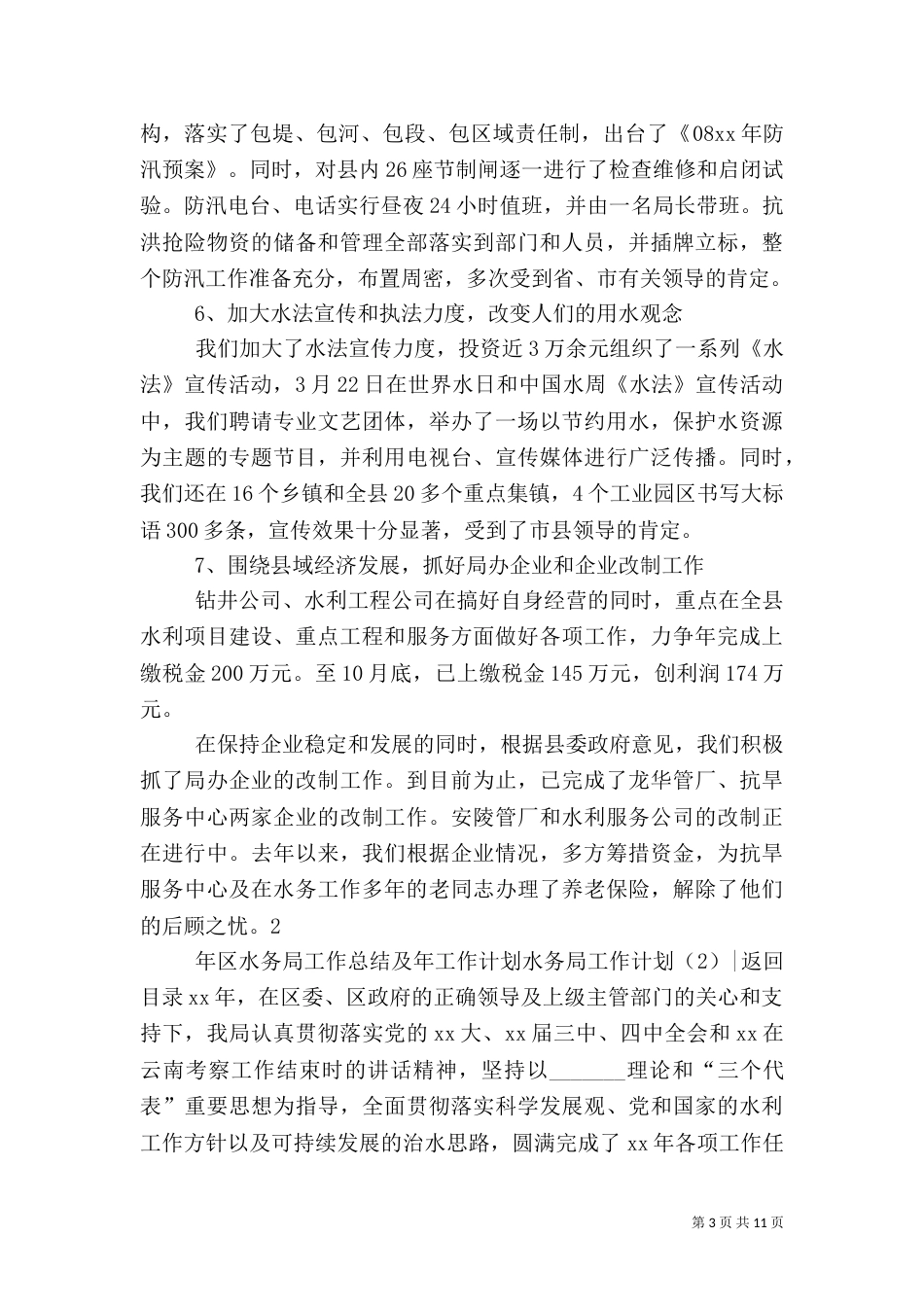水务局工作计划4篇_第3页
